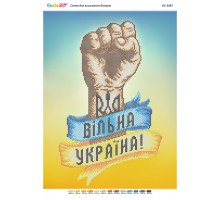 БС-3387 Вільна Україна (част. виш.)