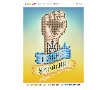 БС-4271 Вільна Україна (част. виш.)