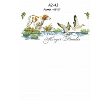 Картина А2-43 Полювання