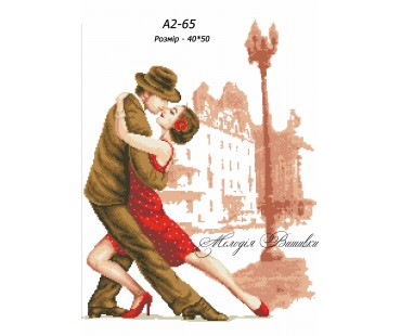 Картина А2-65 Танго