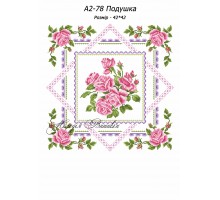 Картина А2-79
