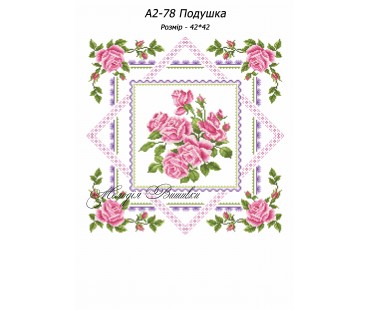Картина А2-79