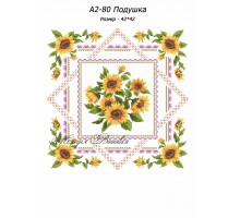 Картина А2-80