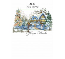 Картина А2-91 Зима