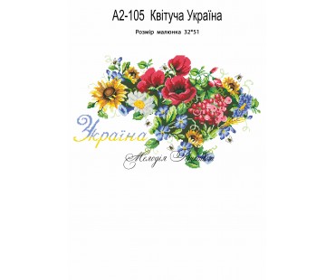 Картина А2-105 Квітуча Україна