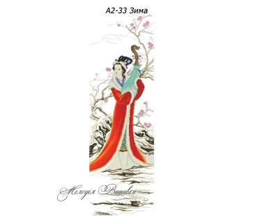 Картина А2-33 Зима