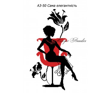 Картина А3-50 Сама елегантна