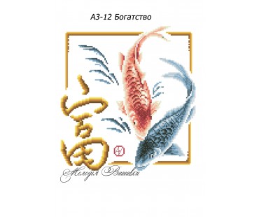 Картина А3-12 Багатство