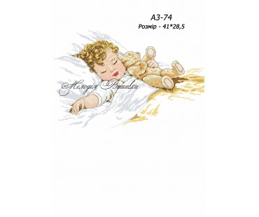Картина А3-74 Солодкий  сон
