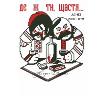 Картина А3-83 Де  ти,  щастя