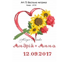 Картина А4-73 Весільна метрика