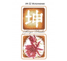 Картина А4-32 Виконання