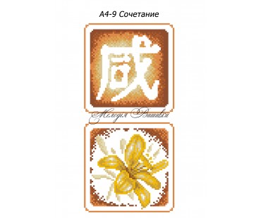 Картина А4-9 Поєднання