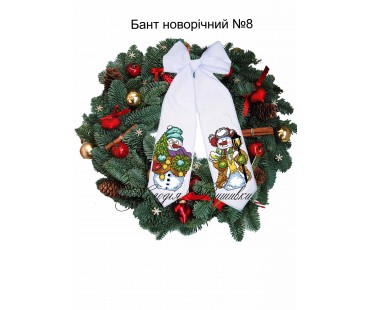 Новорічний бант №8
