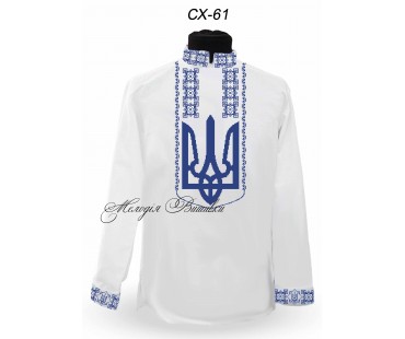 Сорочка для  хлопчика - вишиванка , заготовка для вишивики нитками або бісером -  СХ-61