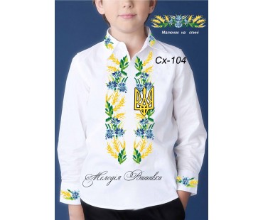 Сорочка для  хлопчика - вишиванка , заготовка для вишивики нитками або бісером - СХ-104