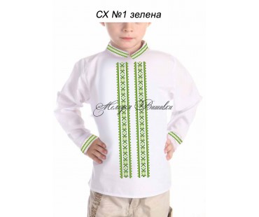 Сорочка для  хлопчика - вишиванка , заготовка для вишивики нитками або бісером  - СХ-1 зелена  