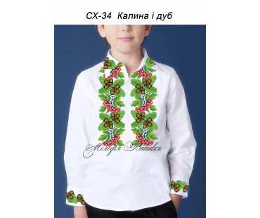 Сорочка для  хлопчика - вишиванка , заготовка для вишивики нитками або бісером - СХ-34 Калина і дуб