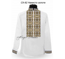 Сорочка для  хлопчика - вишиванка , заготовка для вишивики нитками або бісером -  СХ-62 Золоте намисто