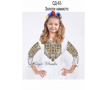 СД-63 Золоте намисто. Сорочка  вишиванка  для  дівчинки.  (ЗАГОТОВКА)
