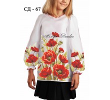 СД-67. Сорочка  вишиванка  для  дівчинки.  (ЗАГОТОВКА)