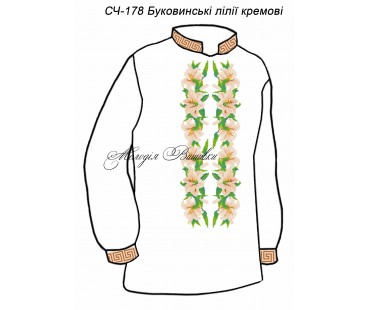 Чоловіча сорочка - вишиванка, заготовка для вишивки бісером або нитками СЧ №178 Буковинські лілії кремові
