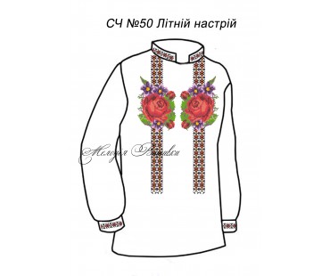 Чоловіча сорочка - вишиванка, заготовка для вишивки бісером або нитками СЧ №50 Літній настрій