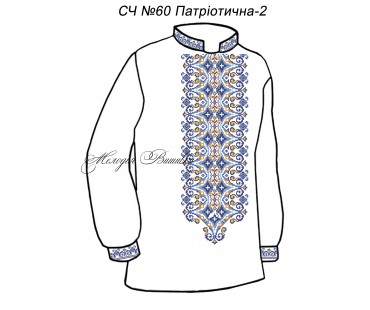 Чоловіча сорочка - вишиванка, заготовка для вишивки бісером або нитками СЧ №60 Патріотична-2