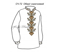 Чоловіча сорочка - вишиванка, заготовка для вишивки бісером або нитками СЧ №72 Оберіг коричневий