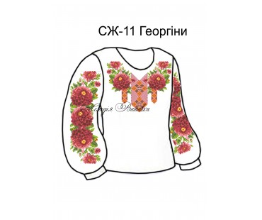 Жіноча сорочка - вишиванка , заготовка для вишивики нитками або бісером  СЖ №11 Георгіни