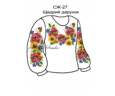 Жіноча сорочка - вишиванка , заготовка для вишивики нитками або бісером СЖ №27 Щедрий дарунок