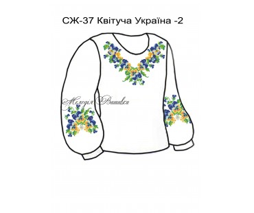 Жіноча сорочка - вишиванка , заготовка для вишивики нитками або бісером СЖ №37 Квітуча Україна-2