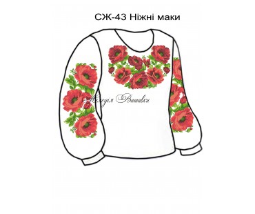 Жіноча сорочка - вишиванка , заготовка для вишивики нитками або бісером СЖ №43 Ніжні маки