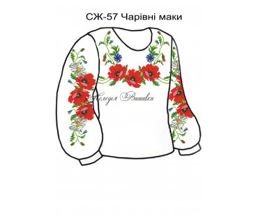 Жіноча сорочка - вишиванка , заготовка для вишивики нитками або бісером СЖ №57 Чарівні маки