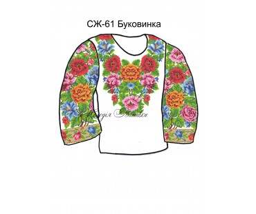 Жіноча сорочка - вишиванка , заготовка для вишивики нитками або бісером СЖ №61 Буковинка