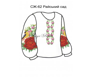 Жіноча сорочка - вишиванка , заготовка для вишивики нитками або бісером СЖ №62 Райський сад