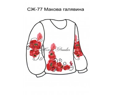 Жіноча сорочка - вишиванка , заготовка для вишивики нитками або бісером СЖ №77 Макова галявина