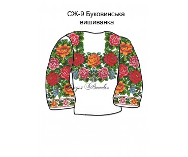 Жіноча сорочка - вишиванка , заготовка для вишивики нитками або бісером СЖ №9 Буковинська вишиванка