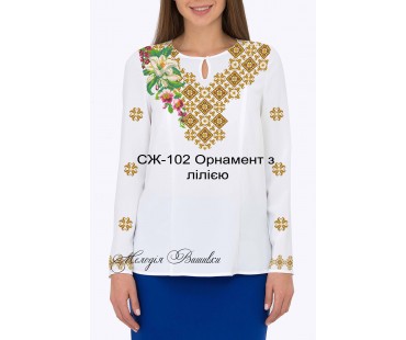 Жіноча сорочка - вишиванка , заготовка для вишивики нитками або бісером СЖ №102 Орнамент з лілією