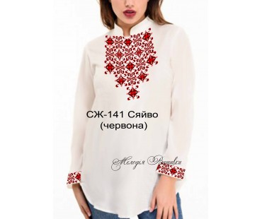Жіноча сорочка - вишиванка , заготовка для вишивики нитками або бісером  СЖ №141 Сяйво червоне