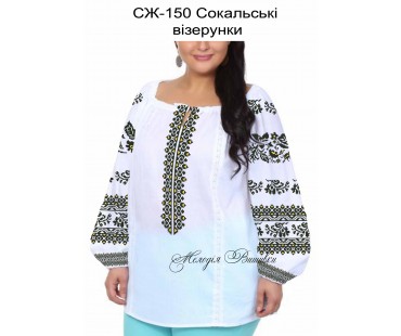 Жіноча сорочка - вишиванка , заготовка для вишивики нитками або бісером  СЖ №150 Сокальські візерунки