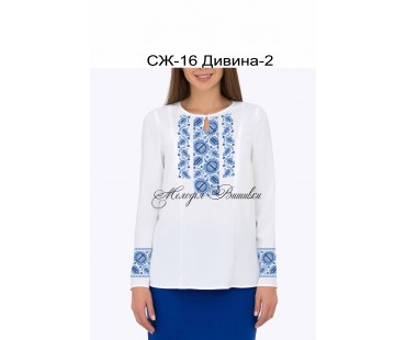 Жіноча сорочка - вишиванка , заготовка для вишивики нитками або бісером СЖ №16 Дивина-2