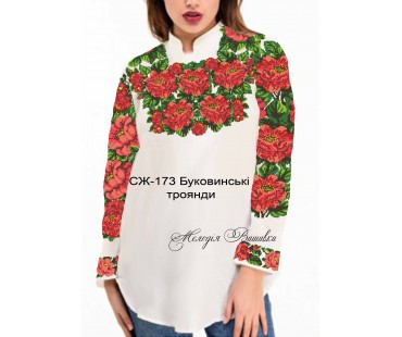Жіноча сорочка - вишиванка , заготовка для вишивики нитками або бісером СЖ №173 Буковинські троянди