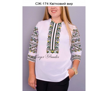 Жіноча сорочка - вишиванка , заготовка для вишивики нитками або бісером  СЖ №174 Квітковий вир