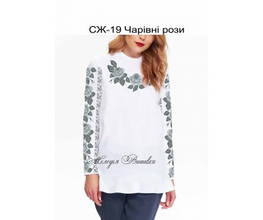 Жіноча сорочка - вишиванка , заготовка для вишивики нитками або бісером СЖ №19 Чарівні рози