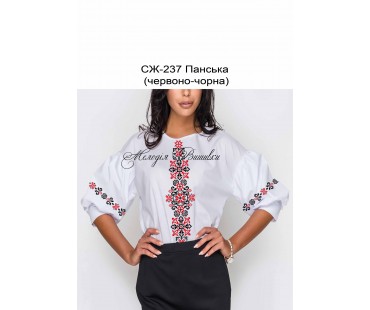 Жіноча сорочка - вишиванка , заготовка для вишивики нитками або бісером СЖ №237 Панська (червоно-чорна)