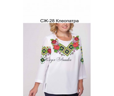Жіноча сорочка - вишиванка , заготовка для вишивики нитками або бісером СЖ №28 Клеопатра