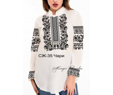 Жіноча сорочка - вишиванка , заготовка для вишивики нитками або бісером СЖ №35 Чари
