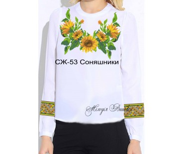 Жіноча сорочка - вишиванка , заготовка для вишивики нитками або бісером СЖ №53 Соняшники