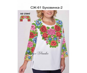 Жіноча сорочка - вишиванка , заготовка для вишивики нитками або бісером СЖ №61 Буковинка-2
